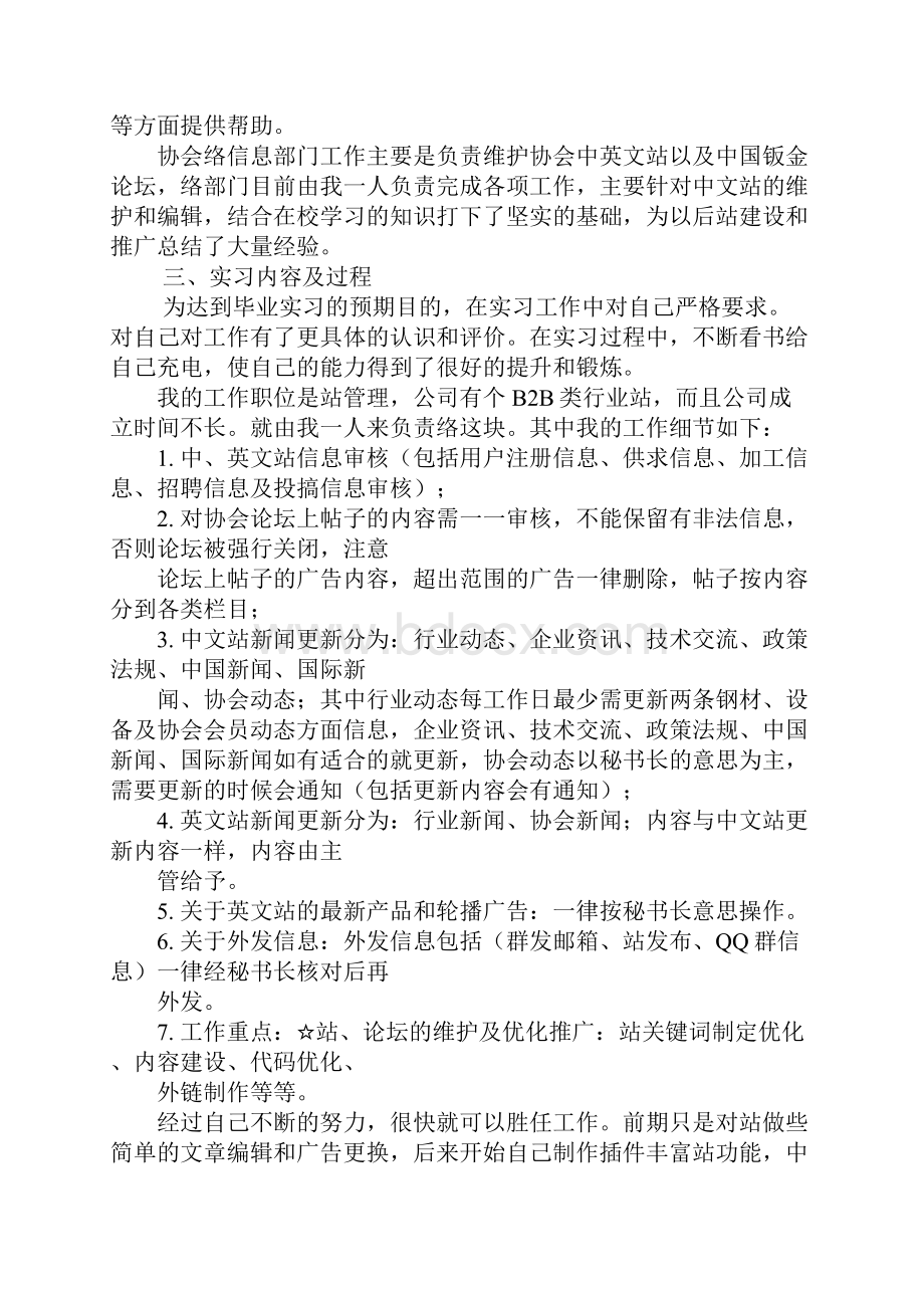 网站运营实习报告.docx_第2页