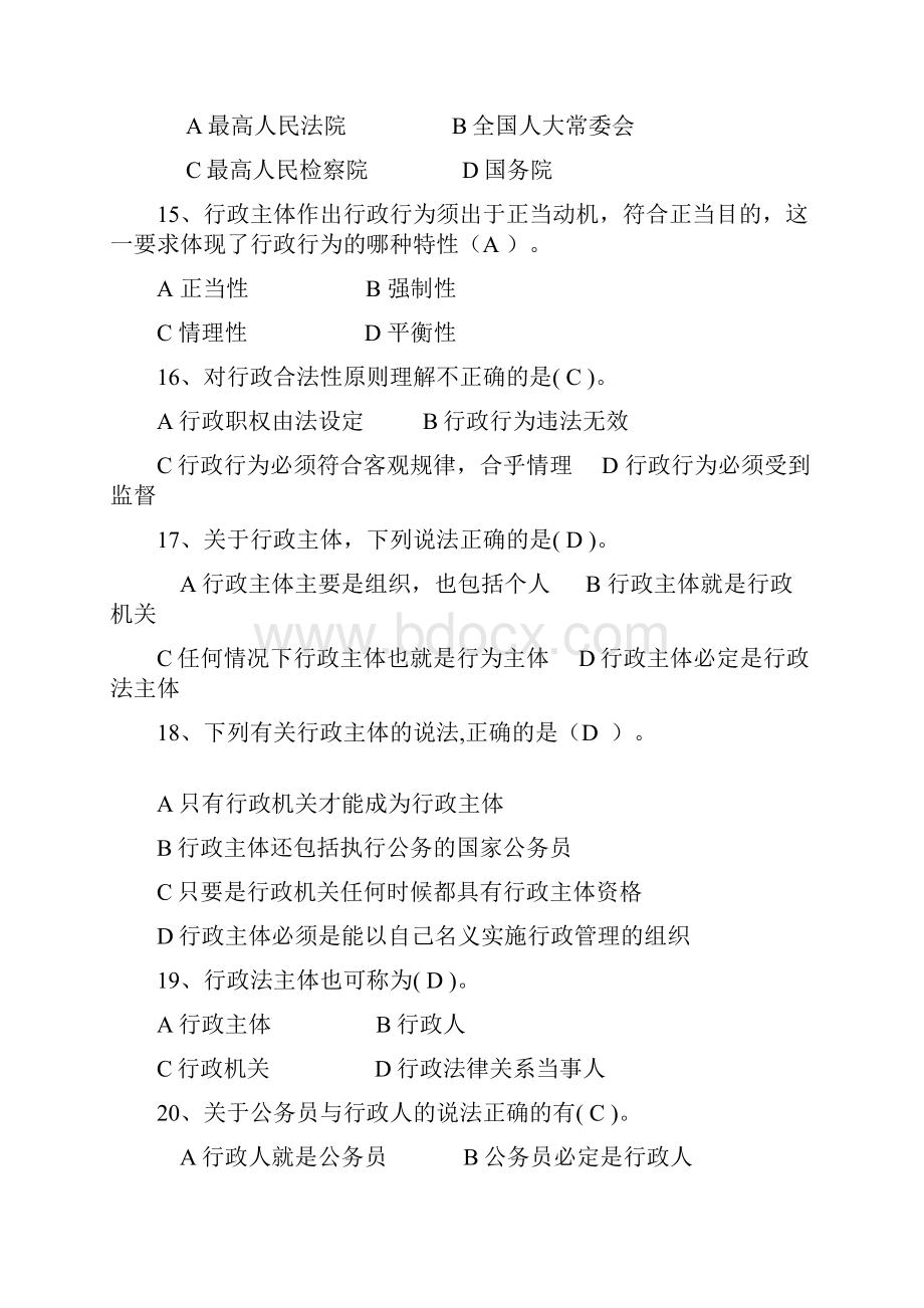 行政法学题及答案.docx_第3页