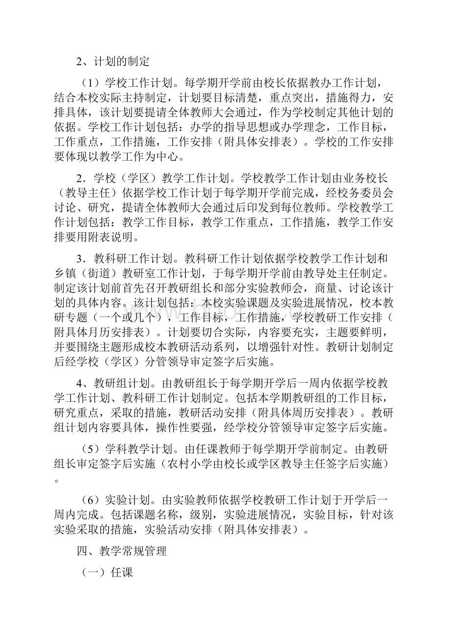 微山县小学教学管理规范实施细则.docx_第2页