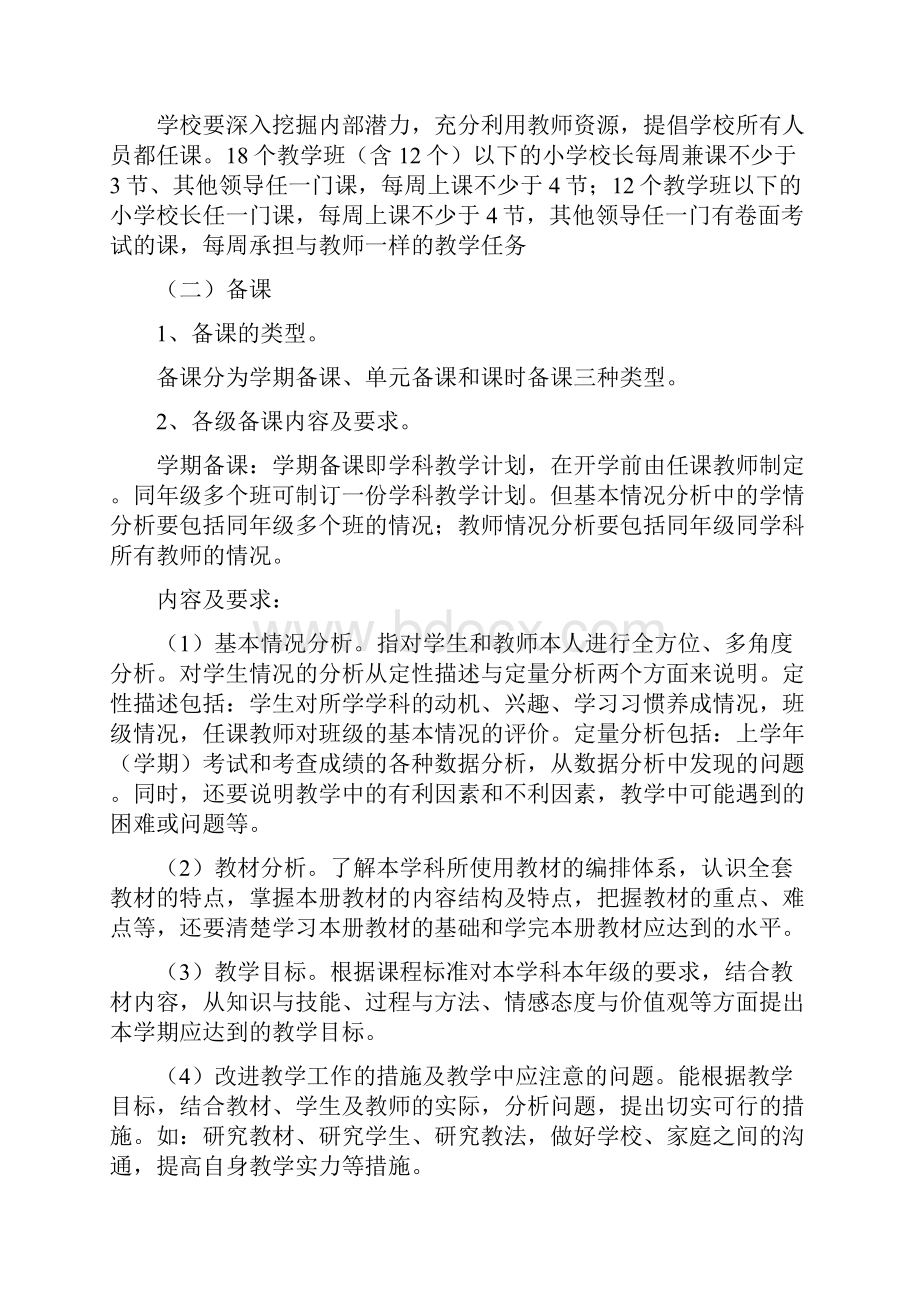 微山县小学教学管理规范实施细则.docx_第3页
