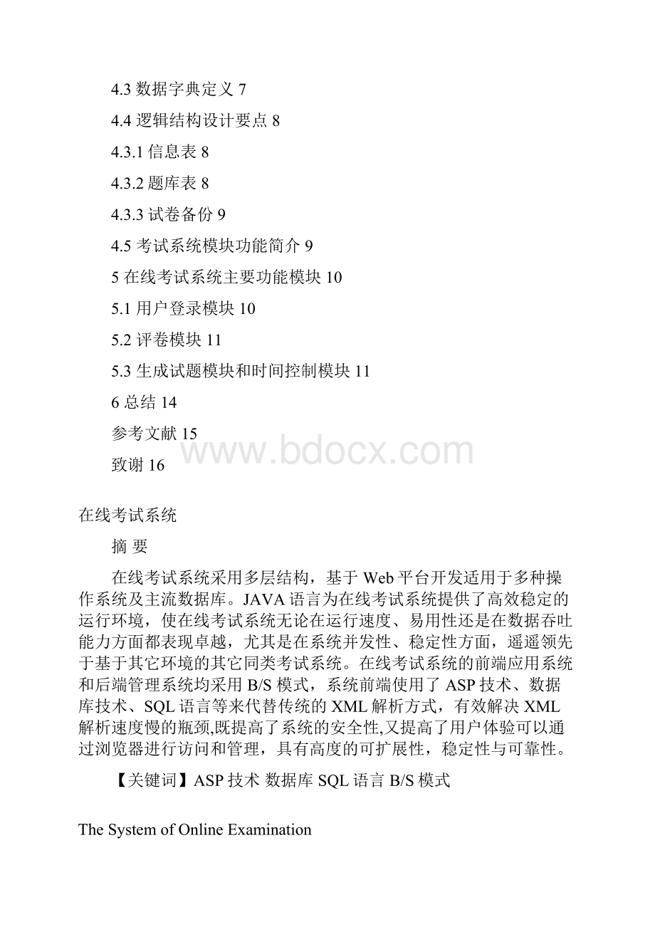 在线考试系统.docx_第2页