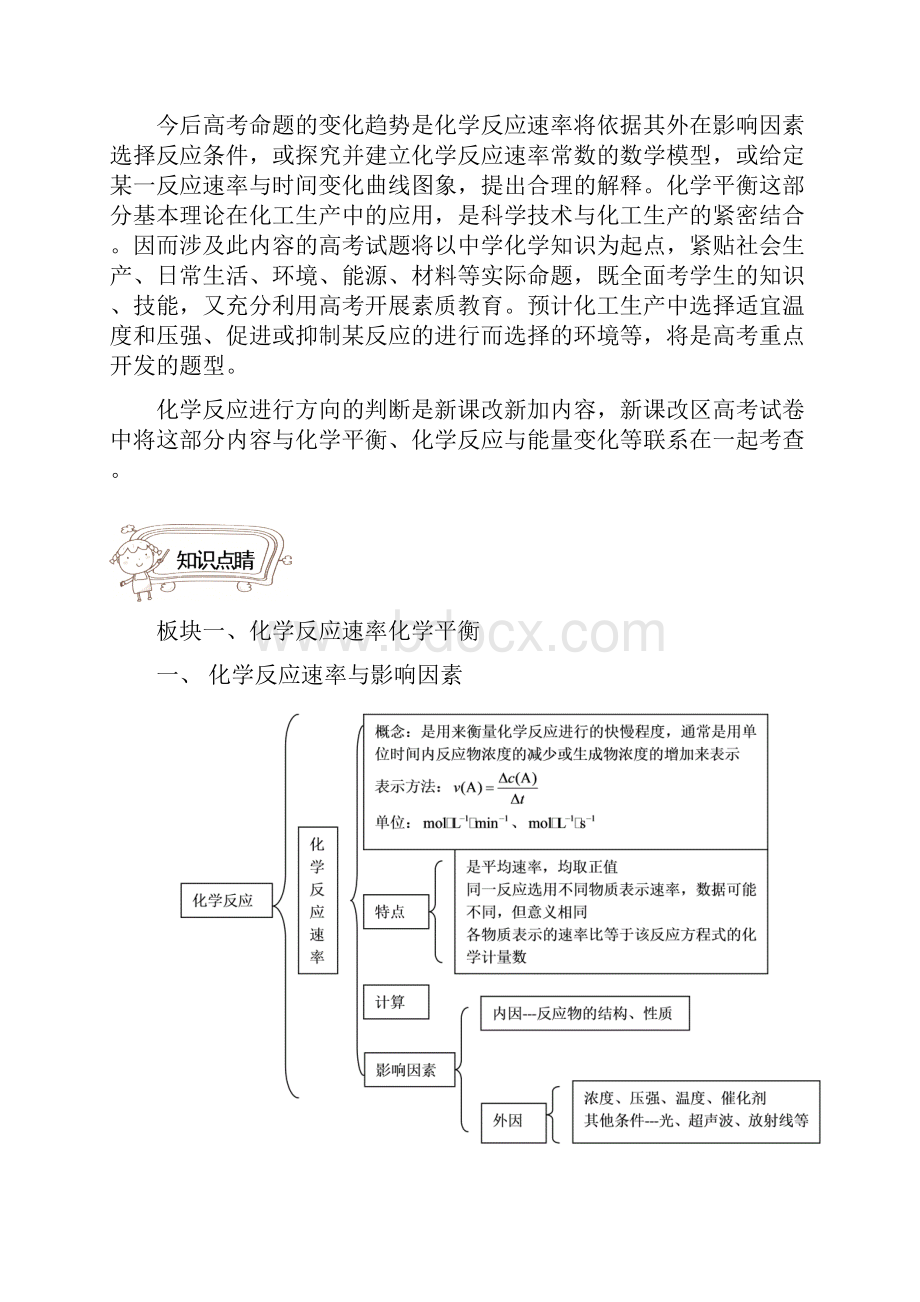 化学基本理论一学生版剖析.docx_第2页