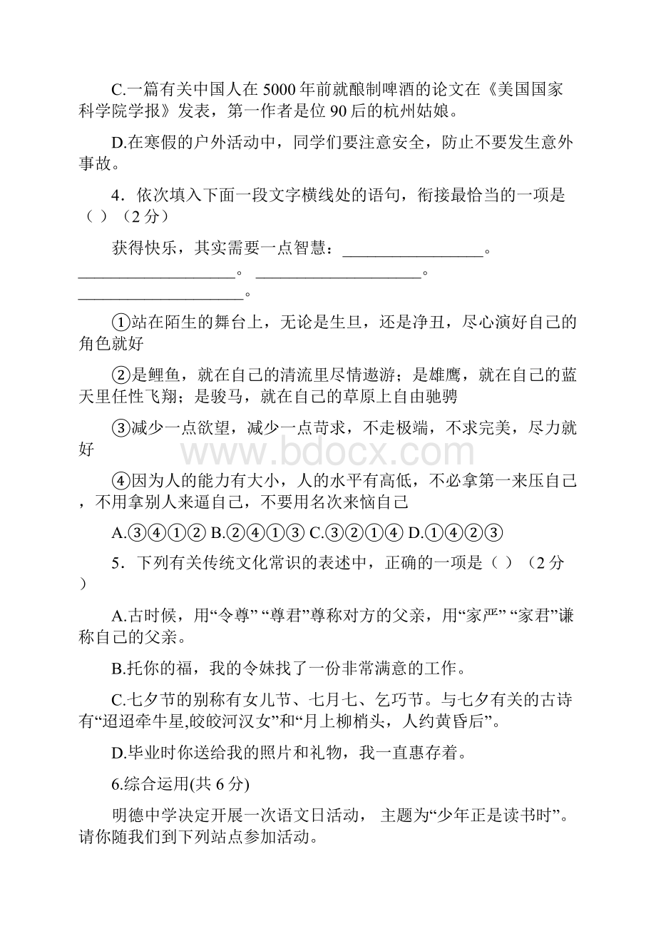 湖南省长沙市学年人教版七年级语文上学期期末考试试题含答案.docx_第2页