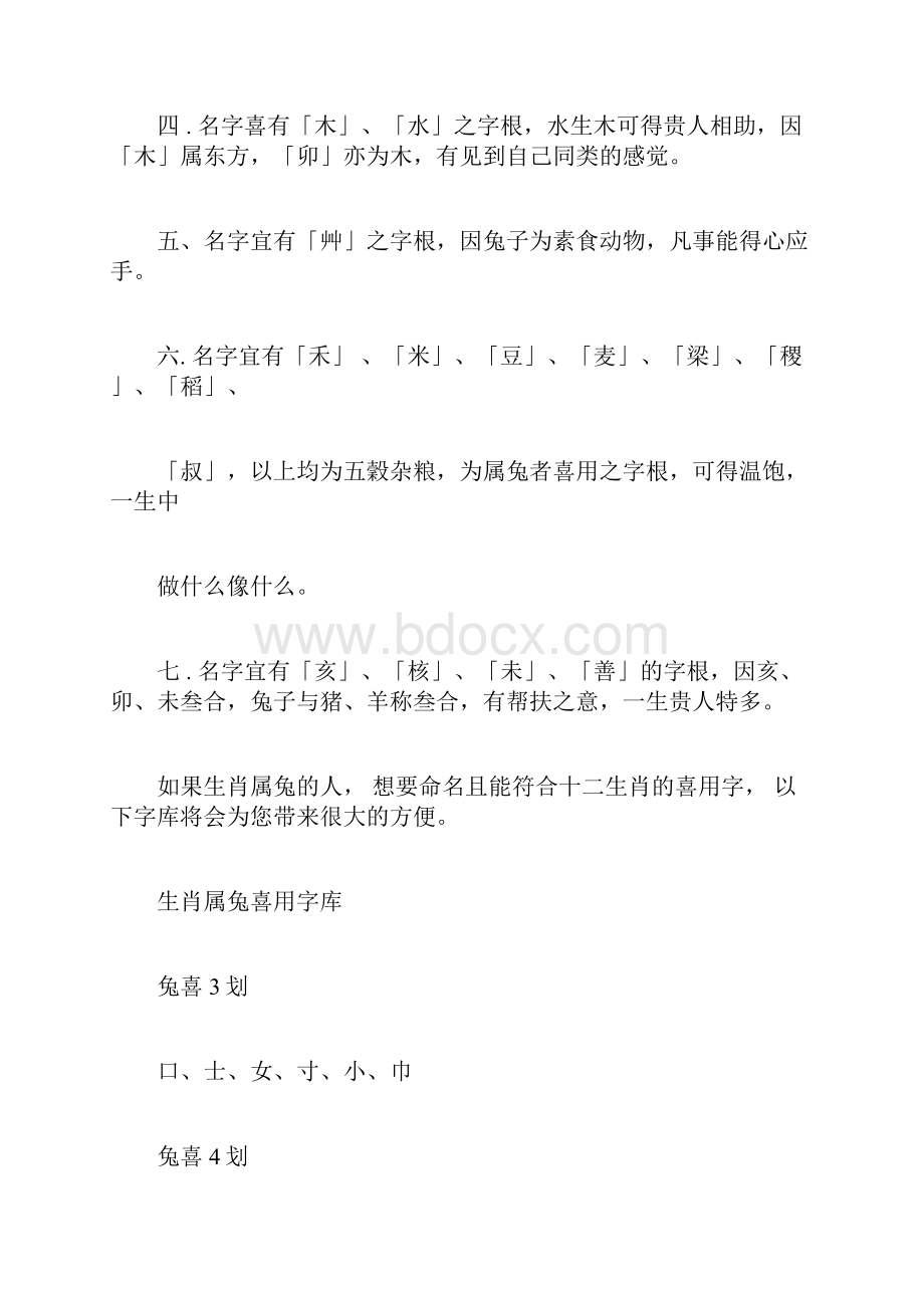 生肖属兔取名喜用字.docx_第2页