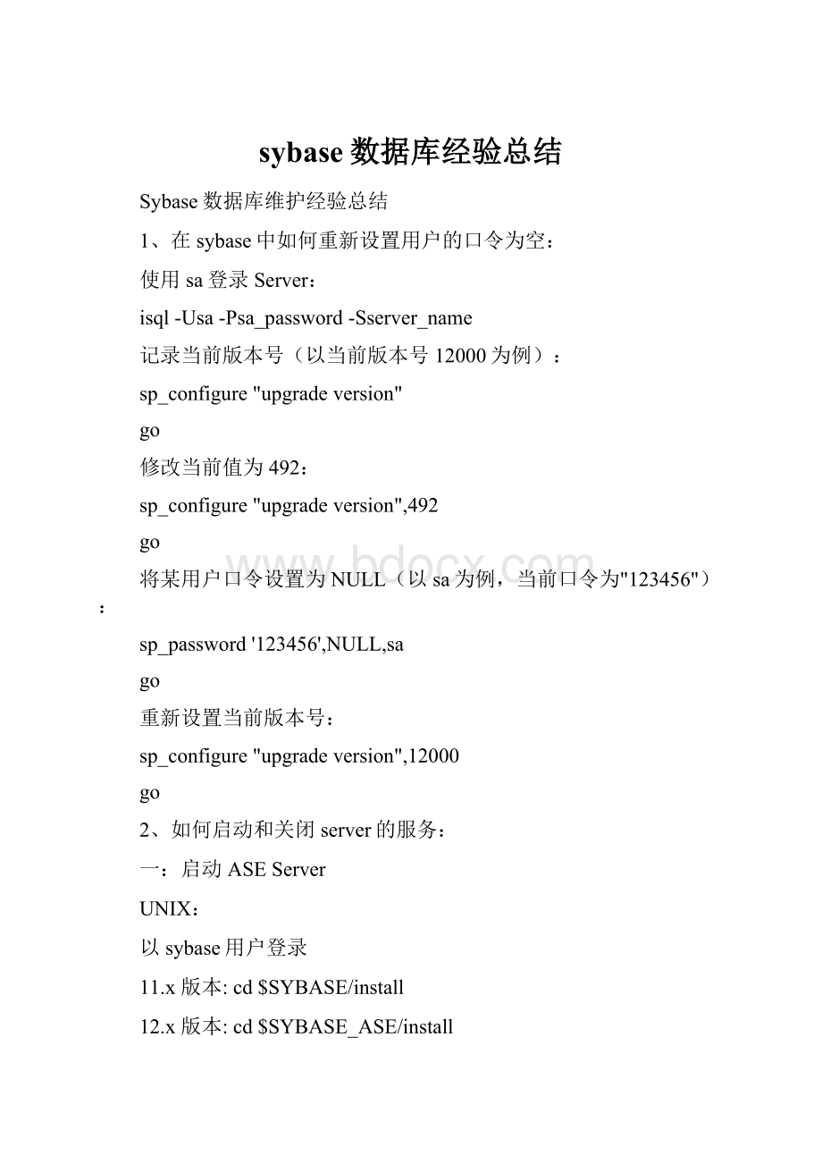 sybase数据库经验总结.docx