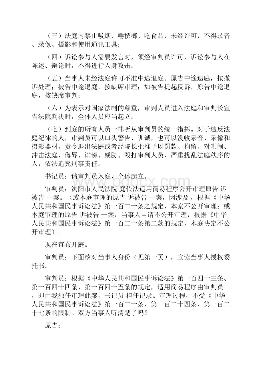 民事简易程序庭审笔录.docx_第2页