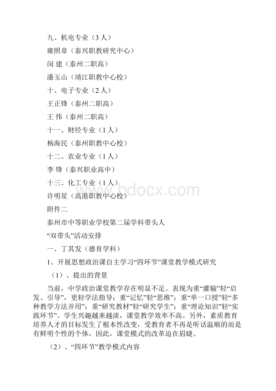 泰教职9号.docx_第3页