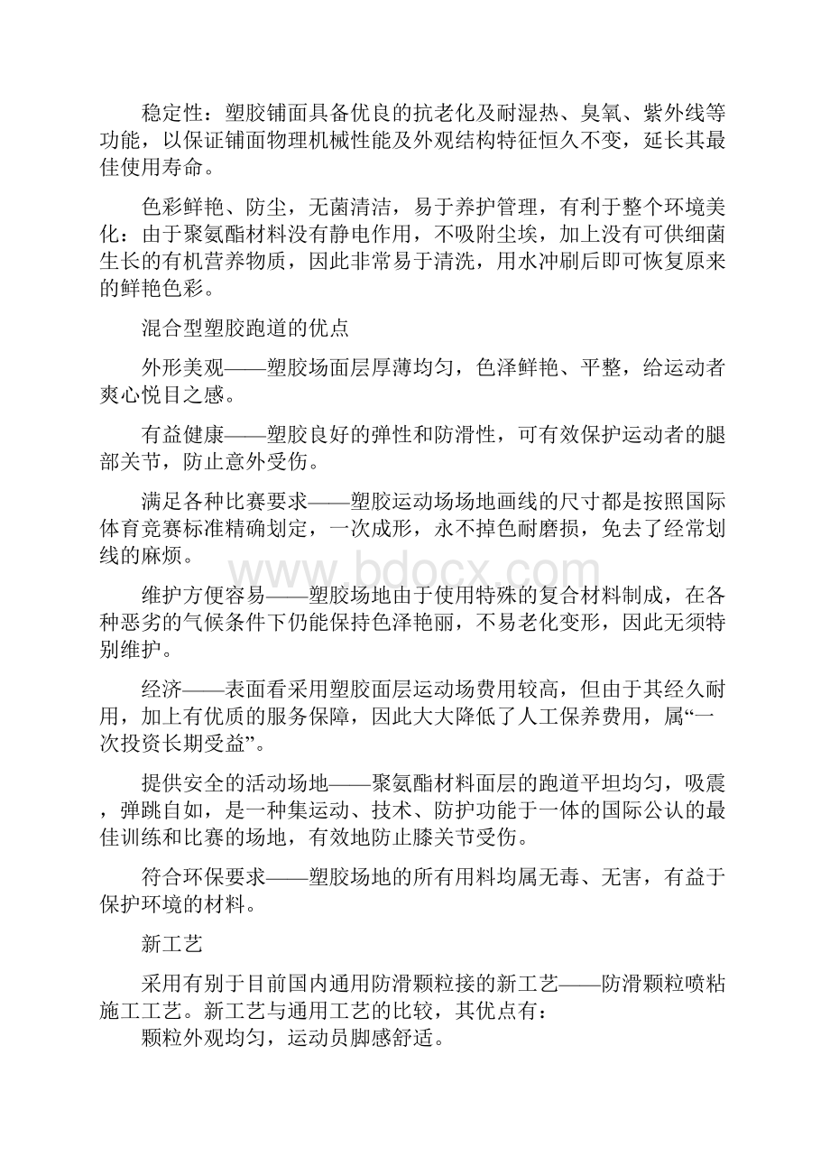 第一监狱混合型塑胶跑道喷颗粒施工方案.docx_第2页