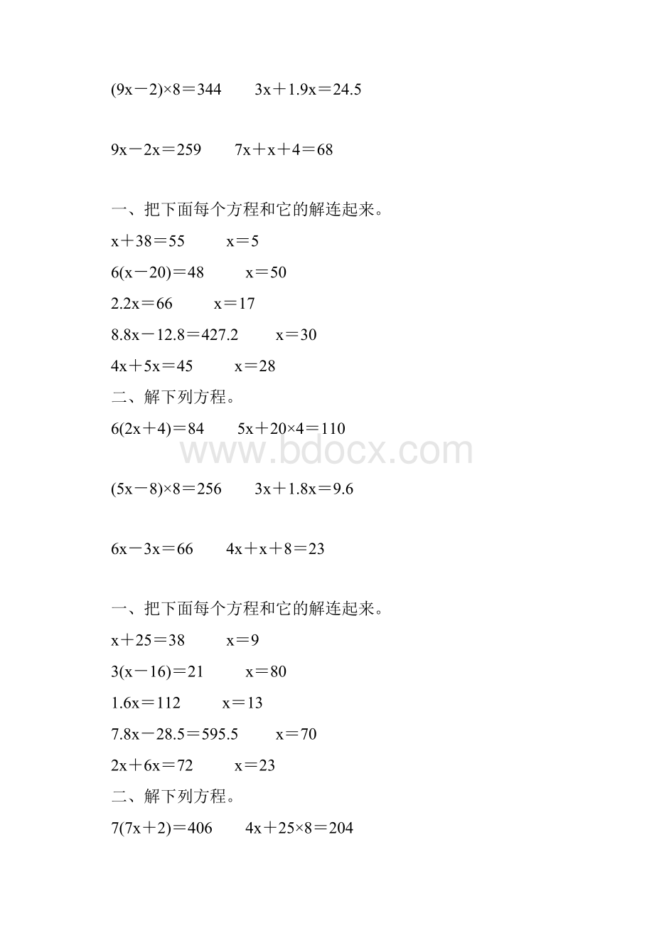 人教版五年级数学上册解方程专项练习题精选 173.docx_第2页