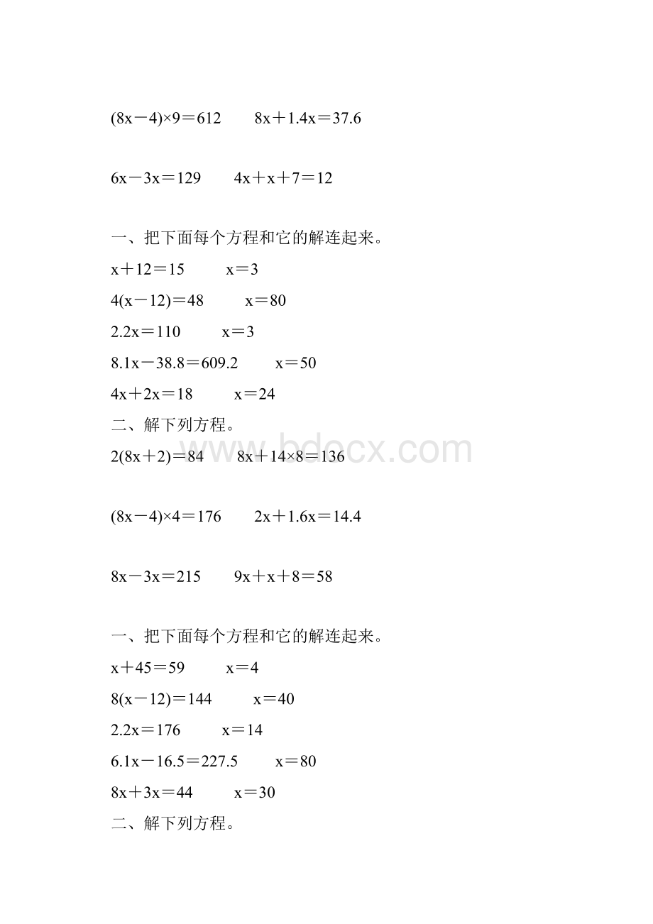 人教版五年级数学上册解方程专项练习题精选 173.docx_第3页