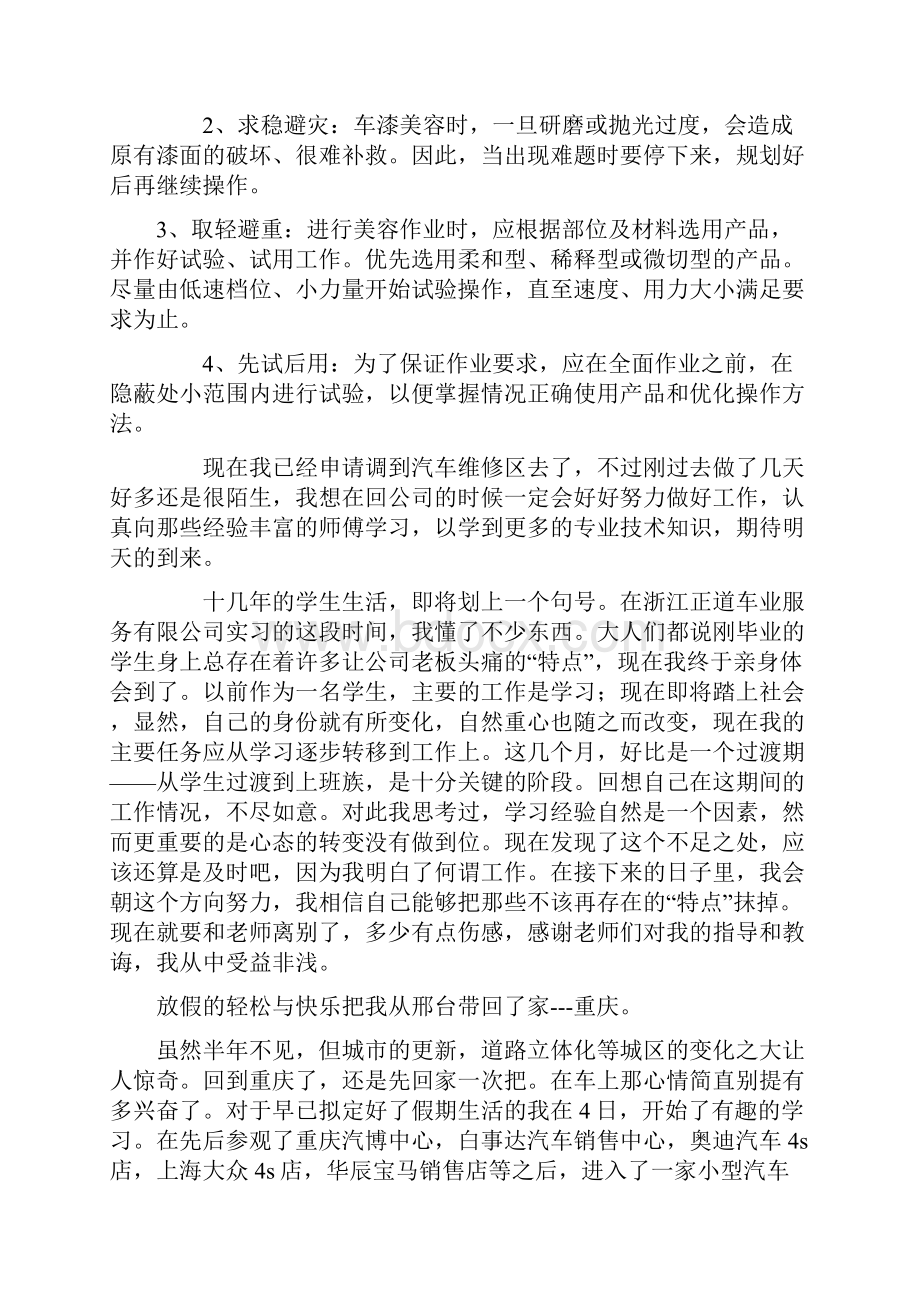 汽车美容实习心得体会.docx_第2页