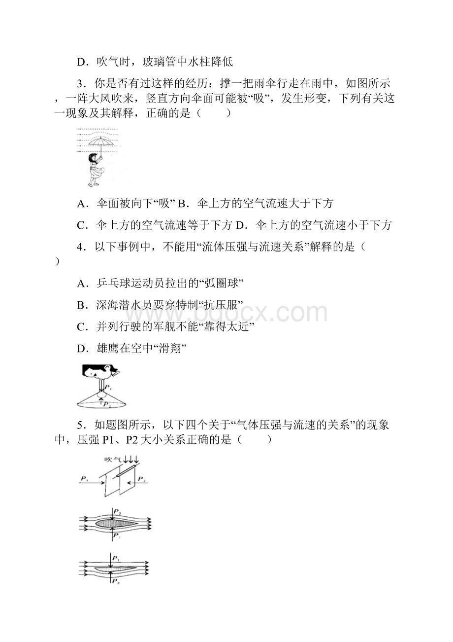 人教版八年级下册物理同步测试题94流体压强与流速的关系.docx_第2页