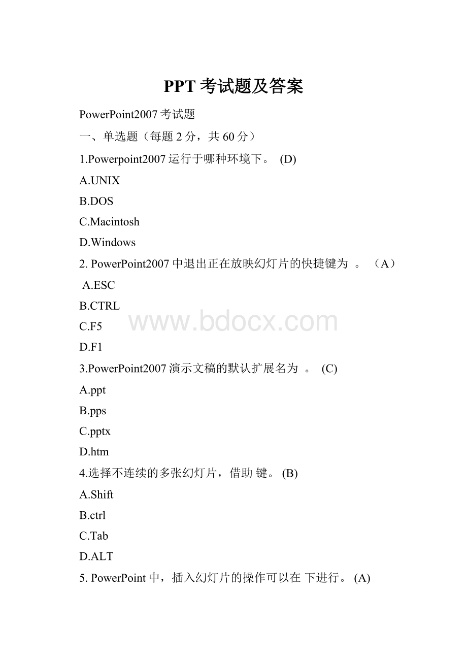 PPT考试题及答案.docx