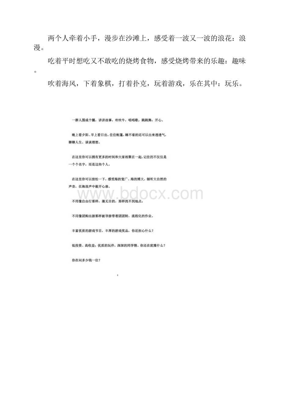 海边露营活动策划书.docx_第2页