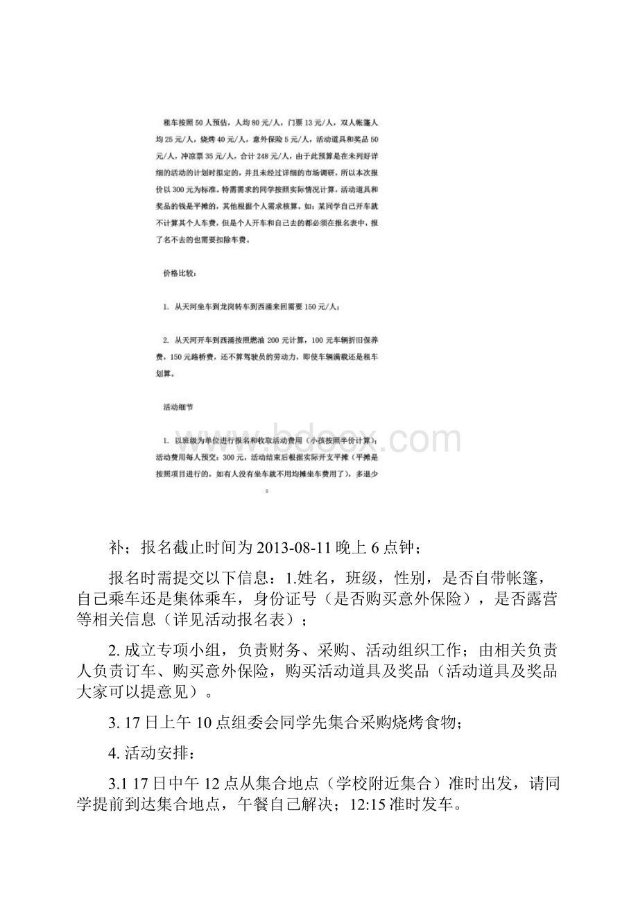 海边露营活动策划书.docx_第3页