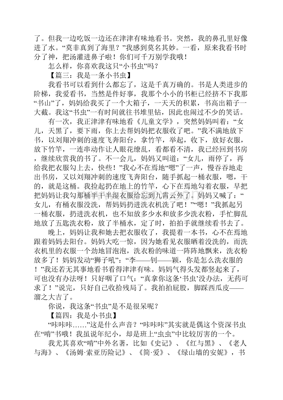 我是小书虫作文.docx_第2页