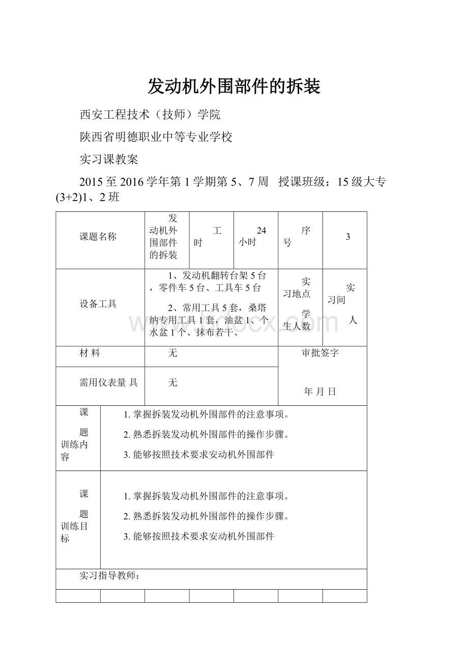 发动机外围部件的拆装.docx