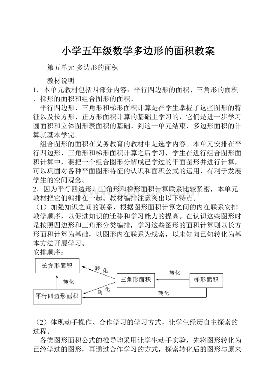 小学五年级数学多边形的面积教案.docx_第1页