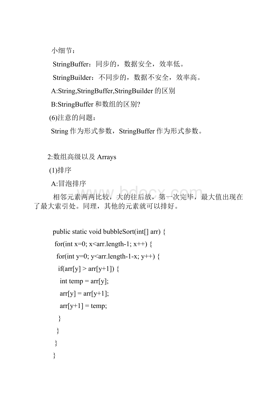 java数组排序的深入研究.docx_第2页