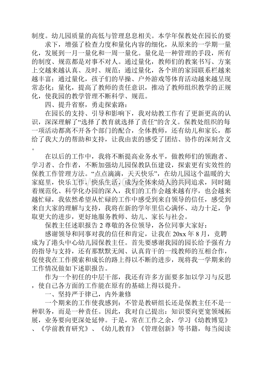 保教主任述职报告docx.docx_第3页