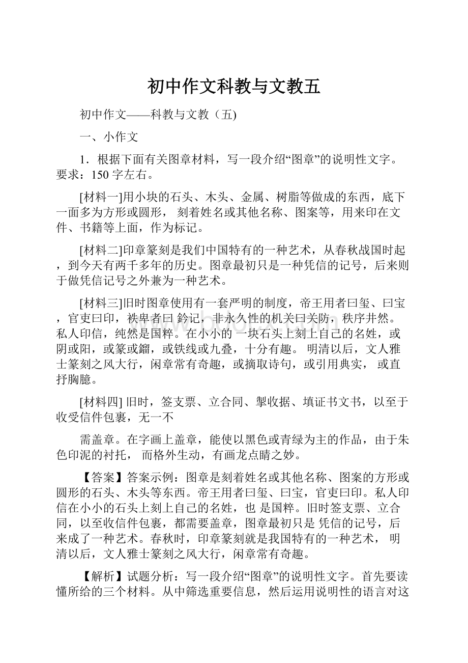 初中作文科教与文教五.docx