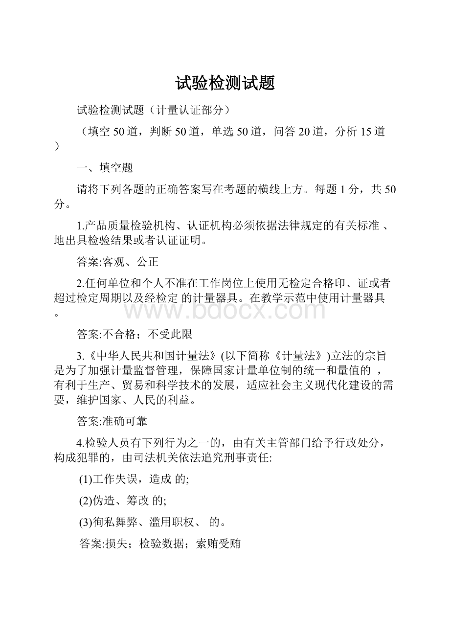 试验检测试题.docx_第1页