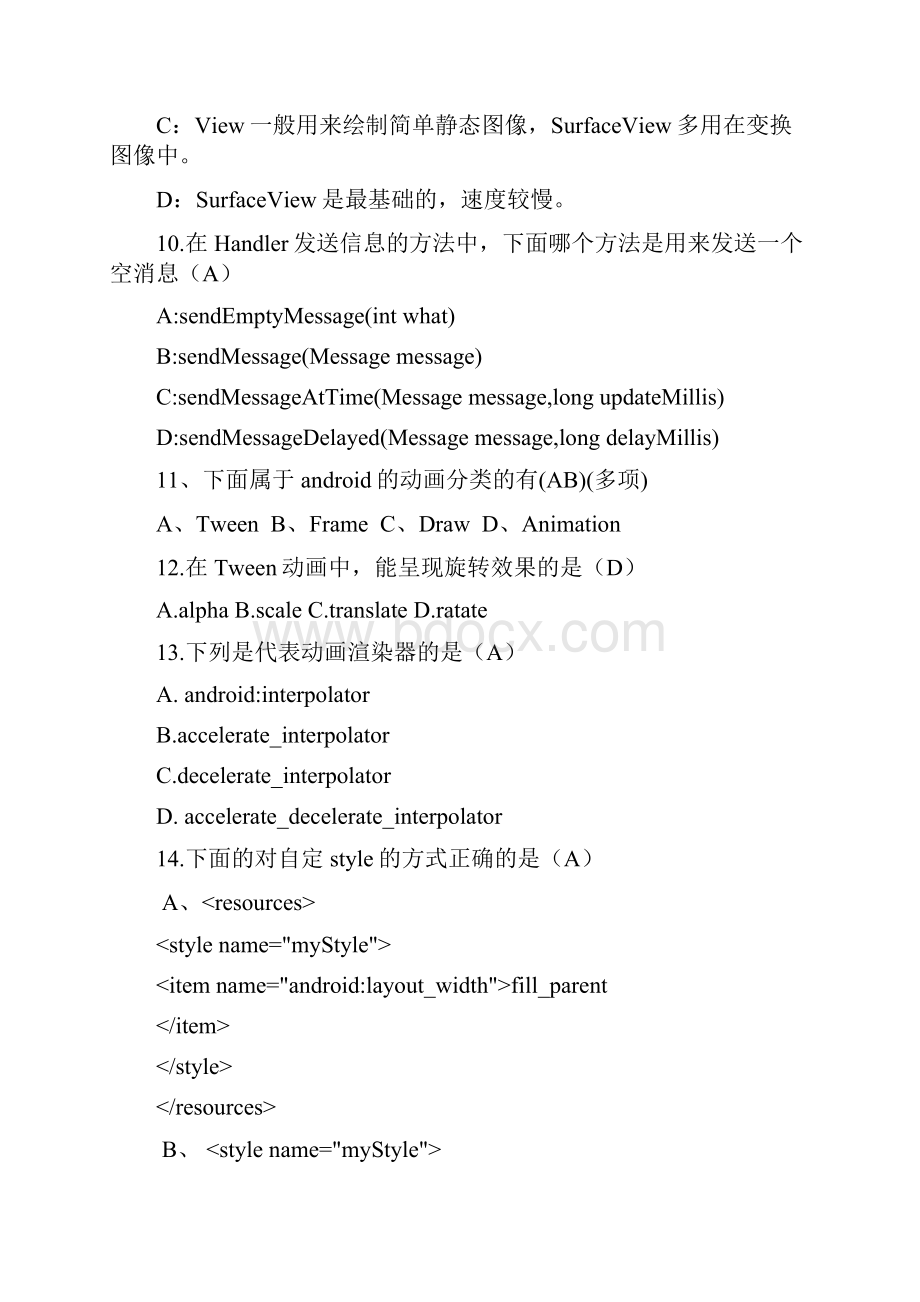 Android游戏试题.docx_第3页