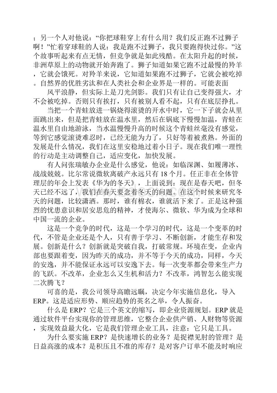 项目启动会主持词.docx_第2页