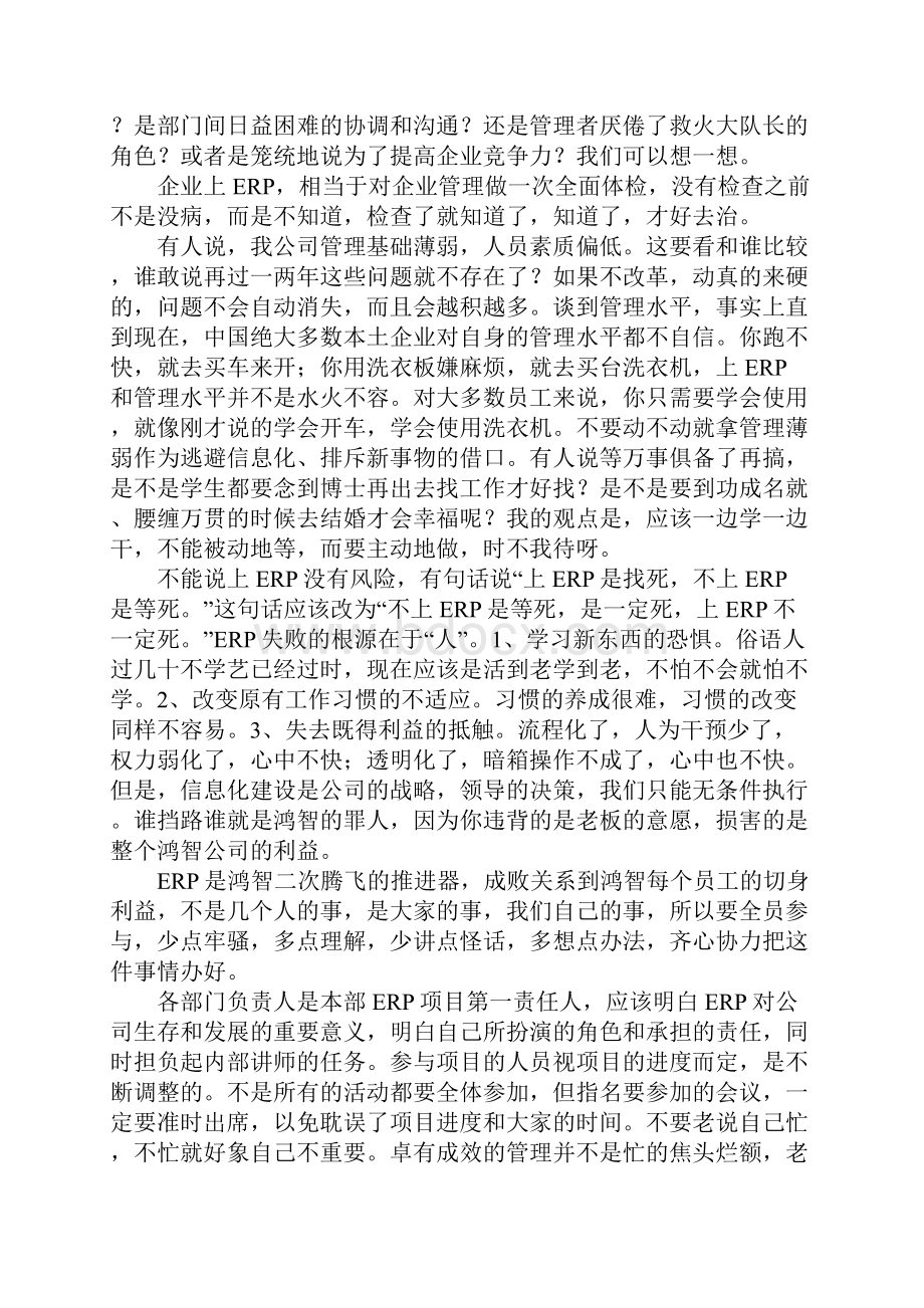 项目启动会主持词.docx_第3页