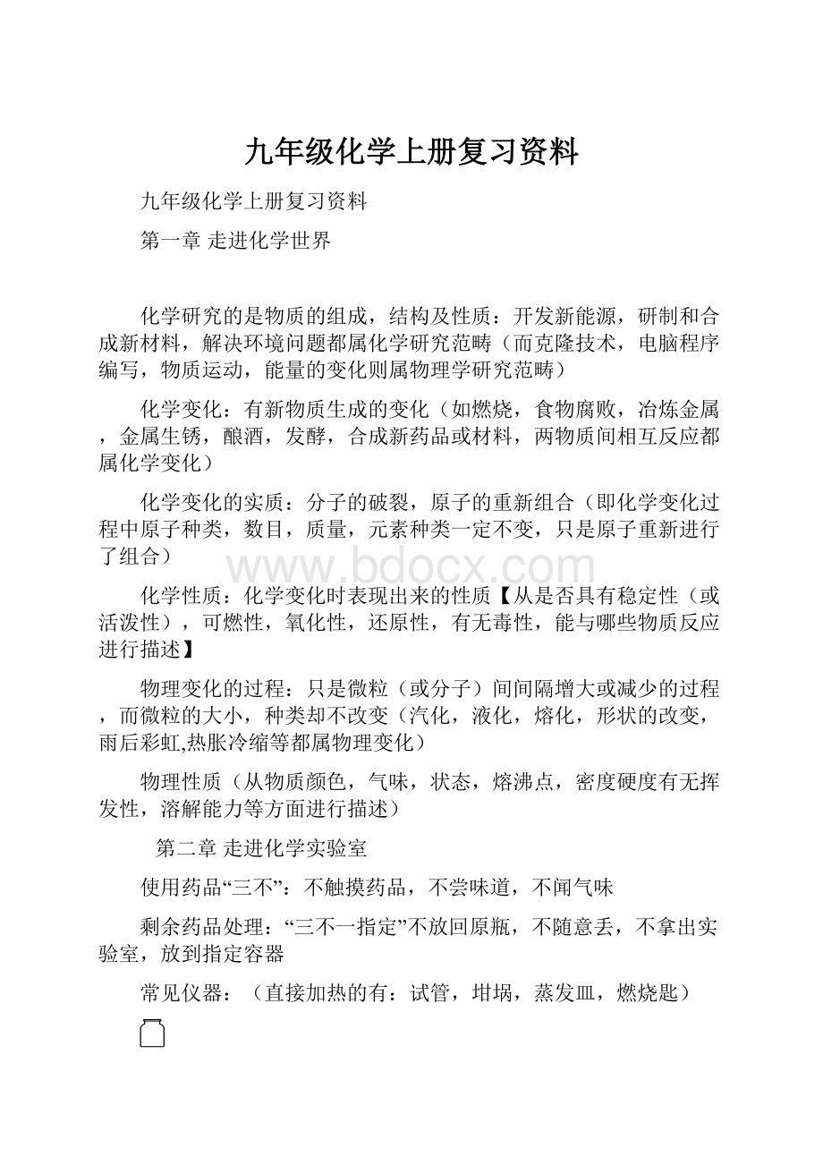 九年级化学上册复习资料.docx