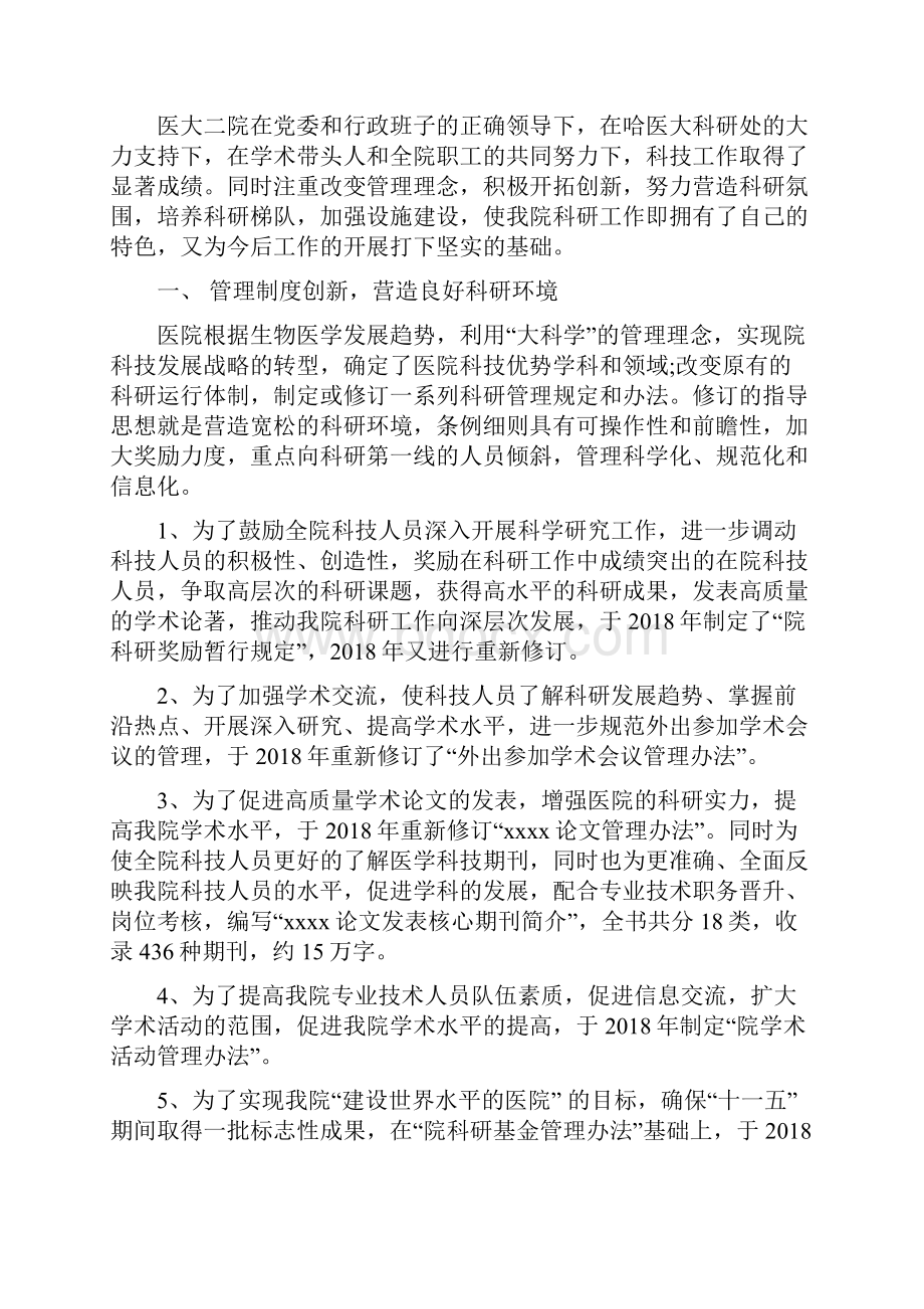 医院科研工作总结与医院第一季度工作总结汇编doc.docx_第3页