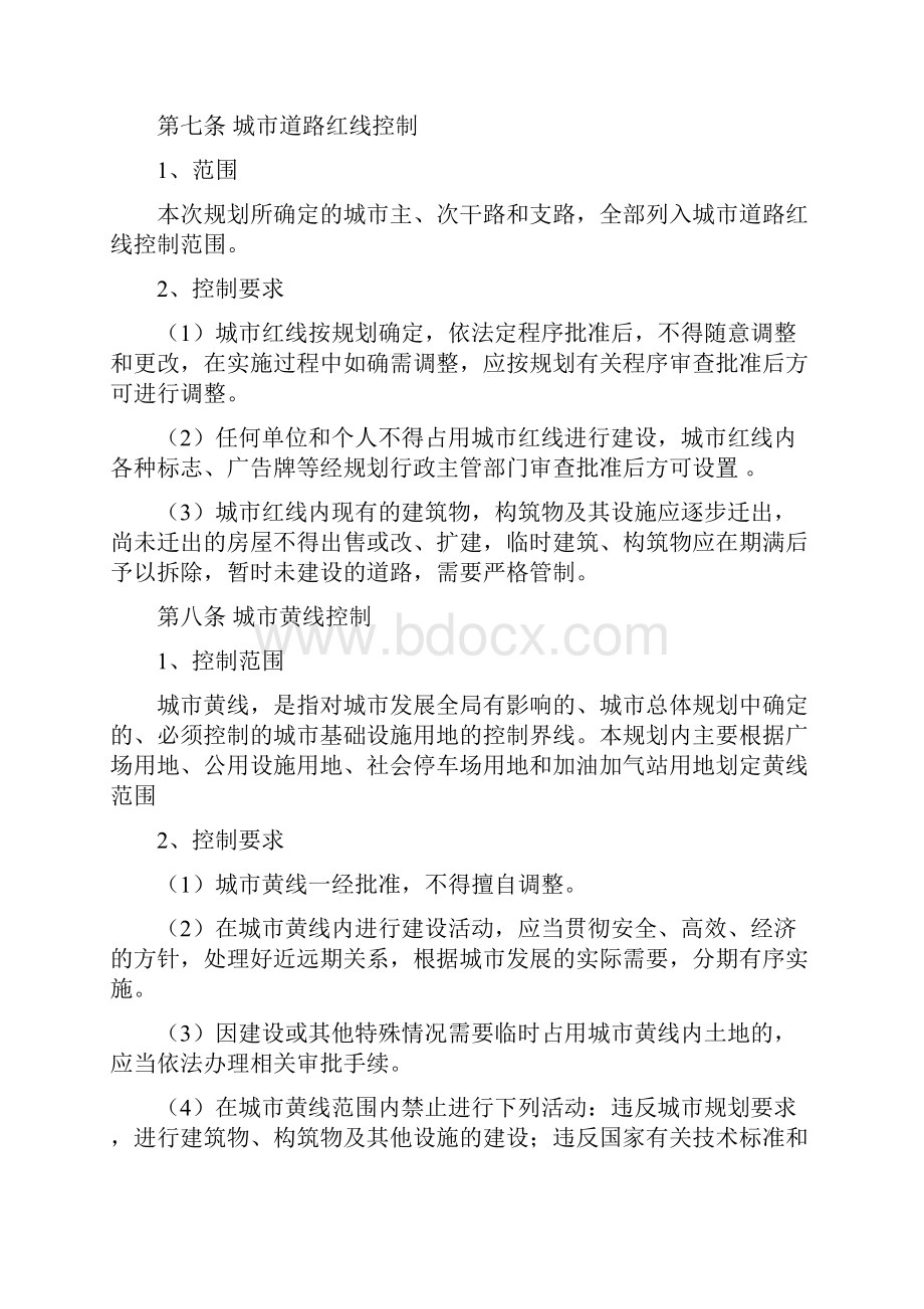 雅拉河西片区控制性详细规划文本.docx_第3页