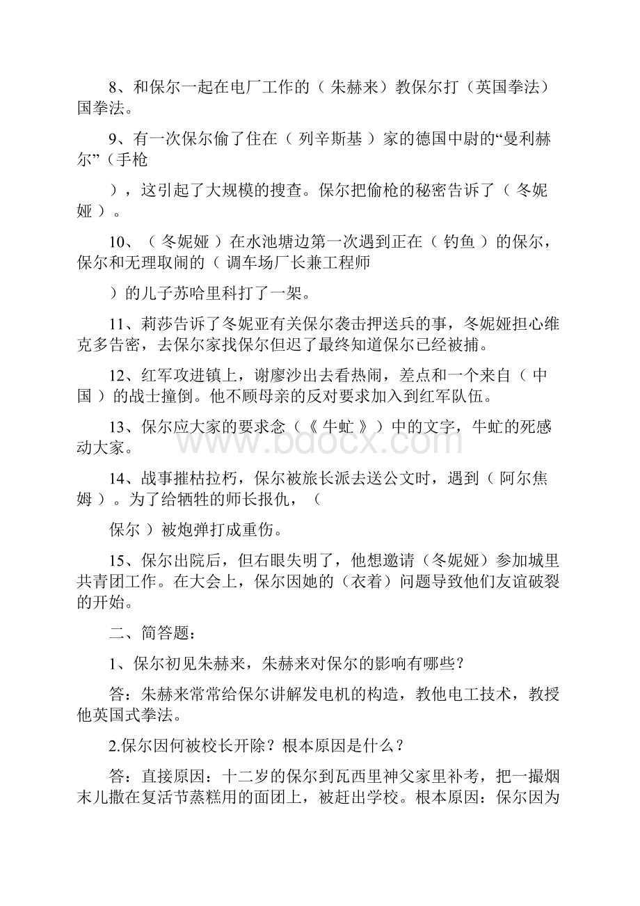 《钢铁是怎样炼成的》练习及答案.docx_第2页