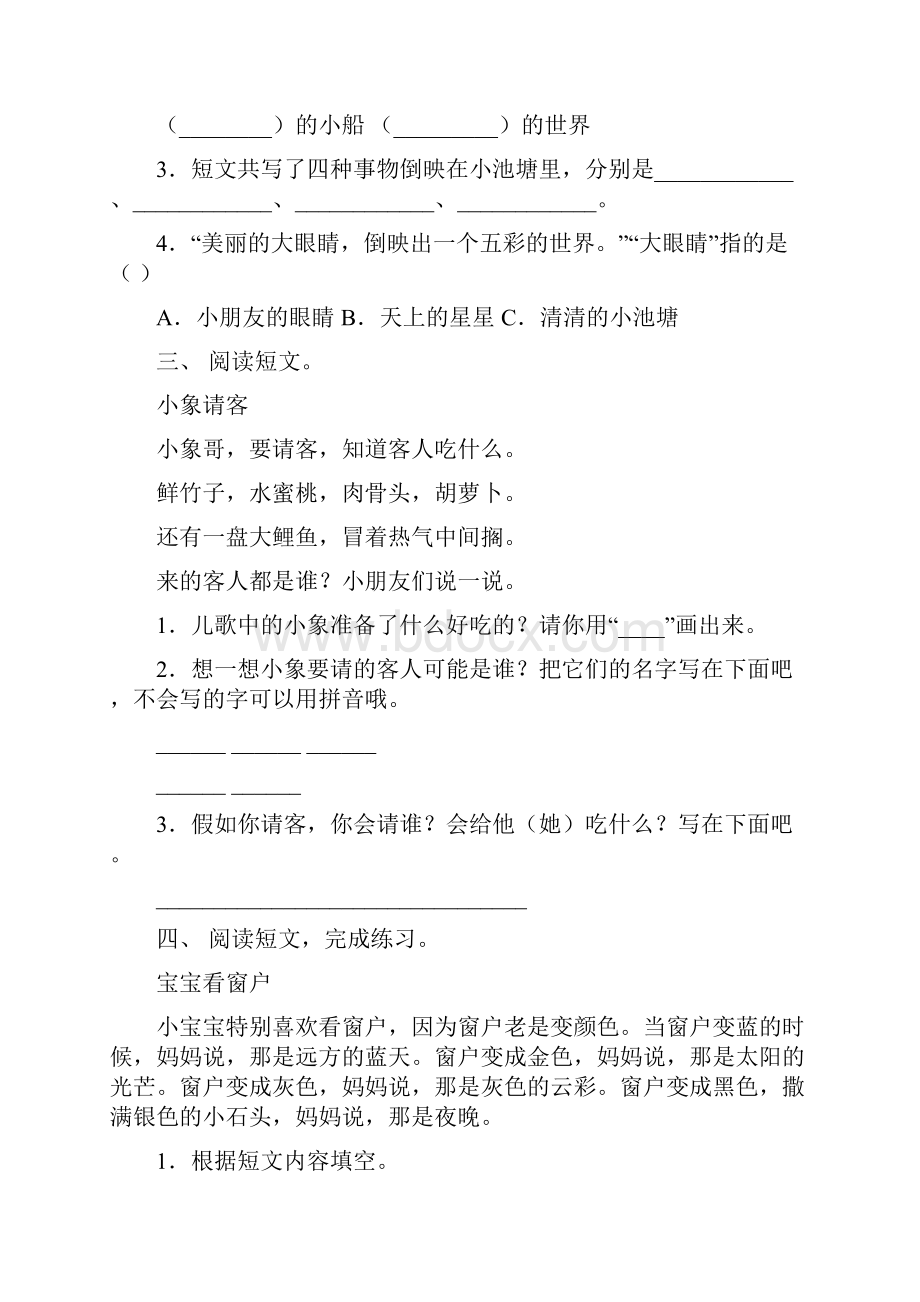 人教版一年级下册语文短文阅读及答案必考题.docx_第2页