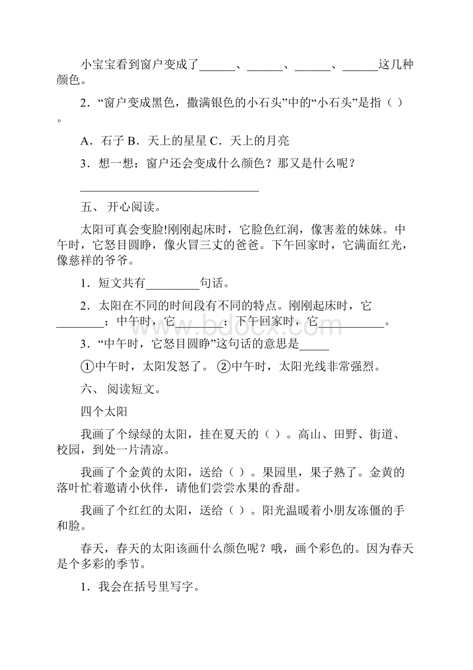 人教版一年级下册语文短文阅读及答案必考题.docx_第3页