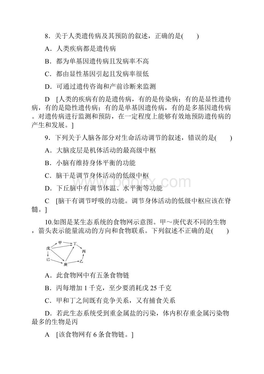 高中生物学业水平考试模拟试题.docx_第3页