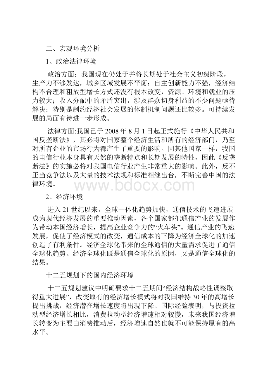 华为企业战略分析报告.docx_第2页