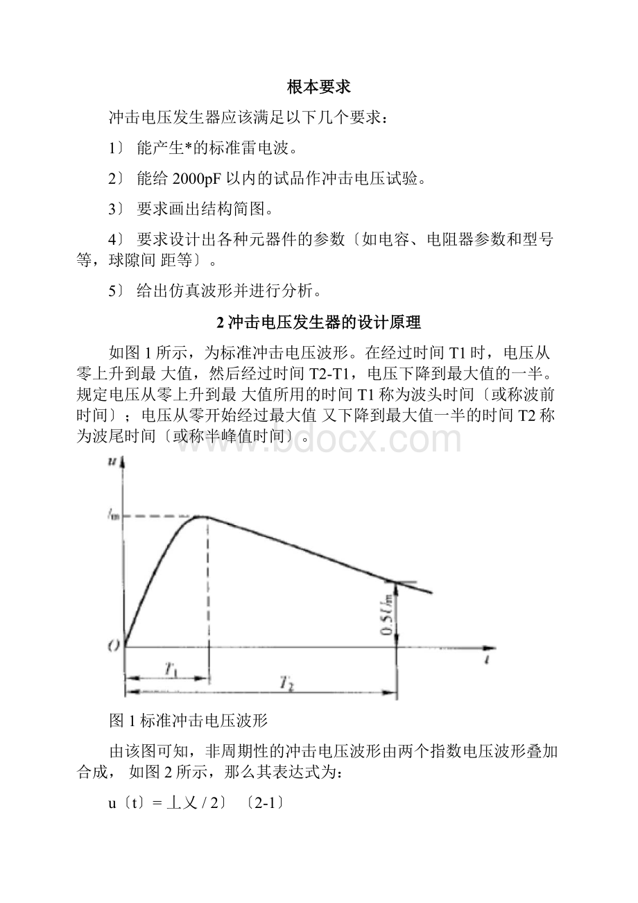 冲击电压发生器.docx_第2页