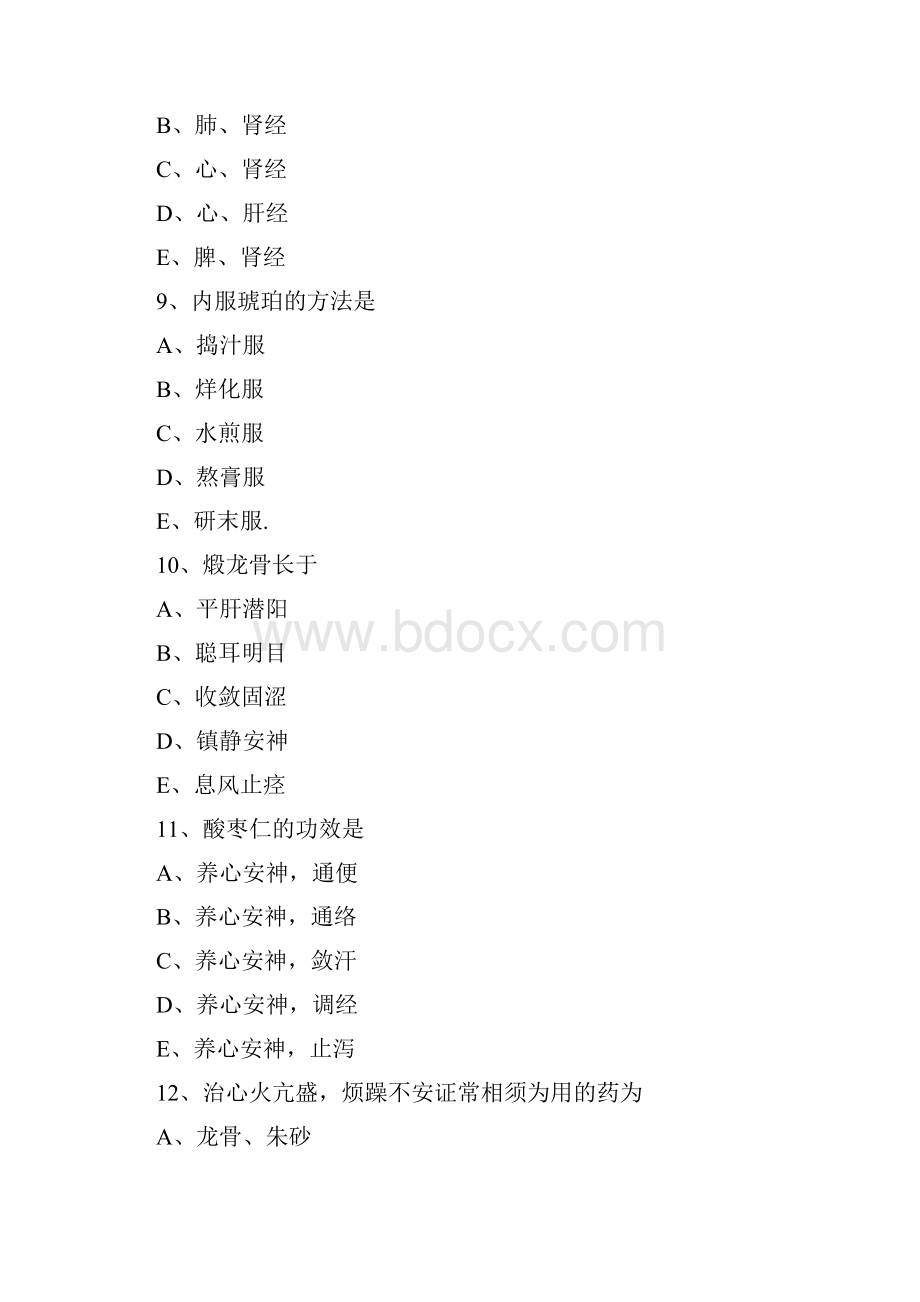 执业药师考试中药学习题集安神药有答案.docx_第3页