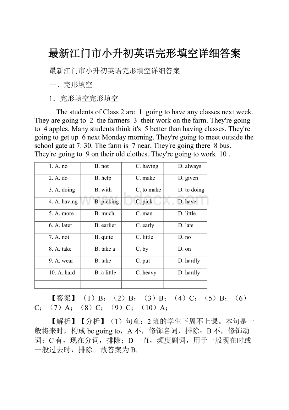 最新江门市小升初英语完形填空详细答案.docx