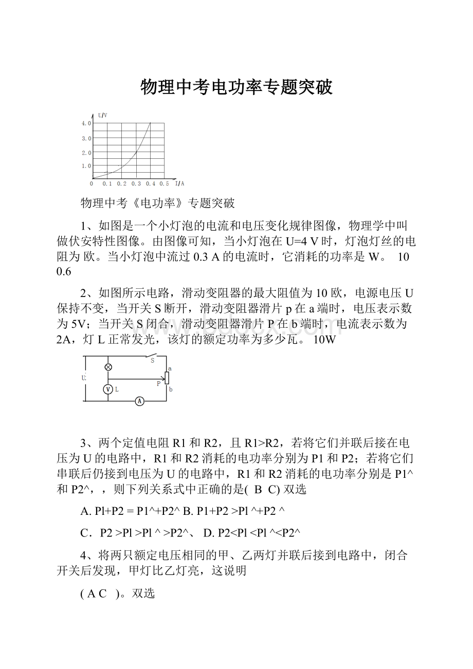 物理中考电功率专题突破.docx