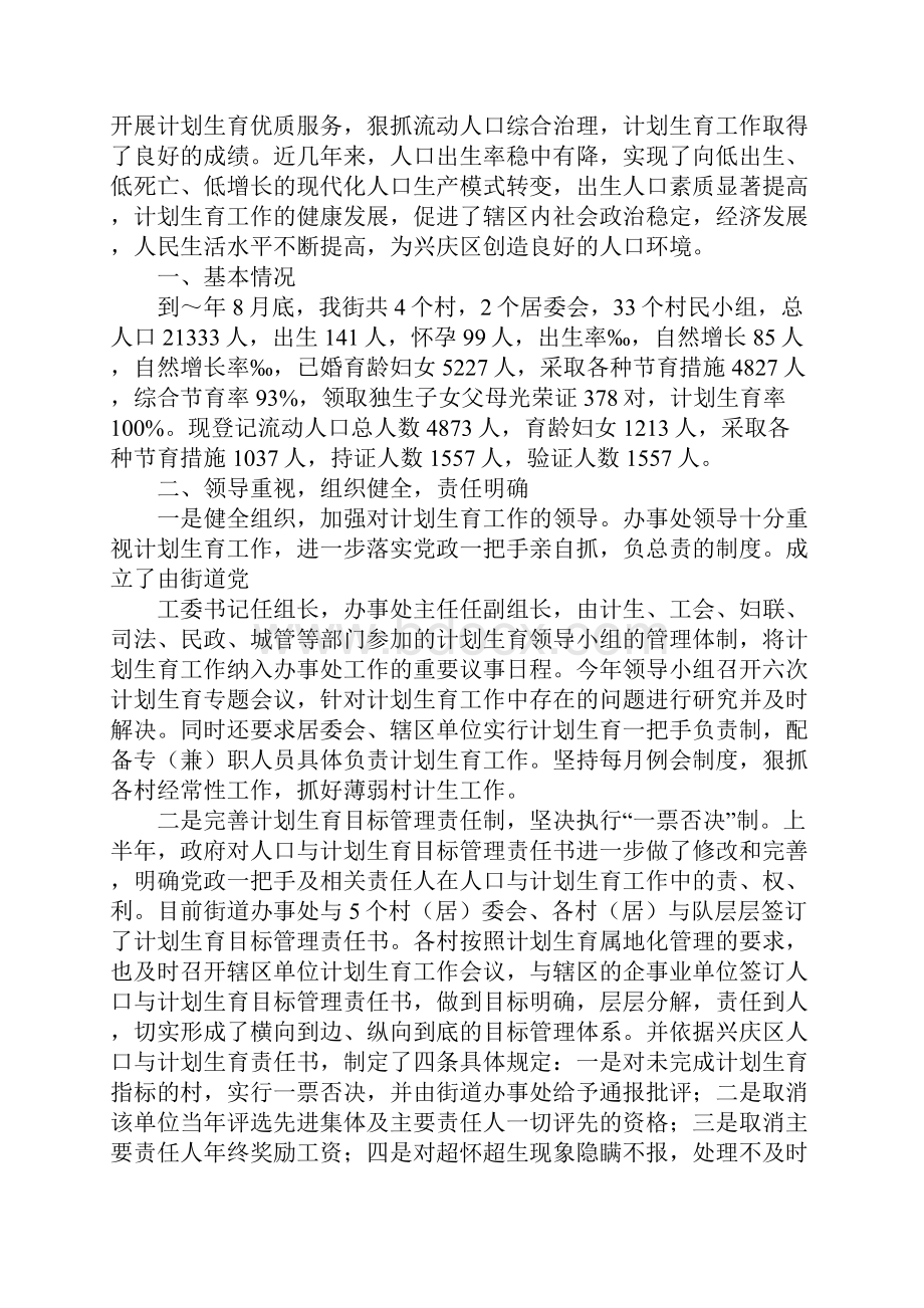 街道办事处计划生育工作总结.docx_第3页