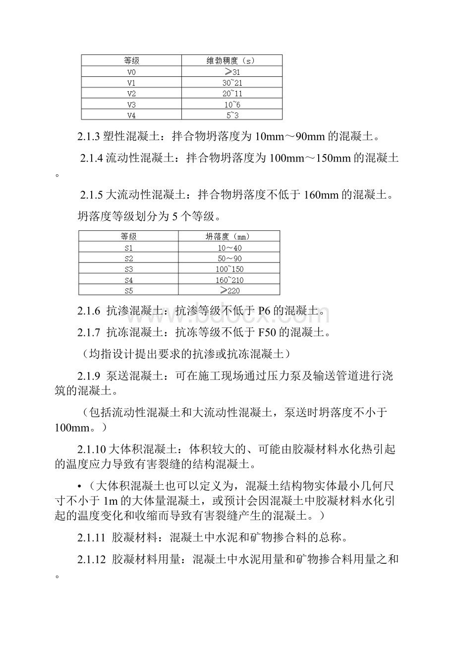 《普通混凝土配合比设计规程》.docx_第2页