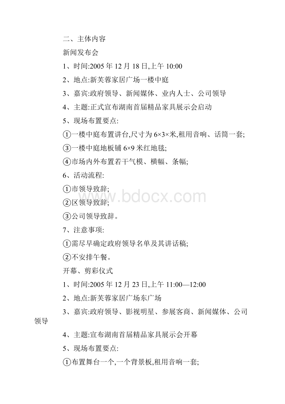 会展项目策划书.docx_第3页