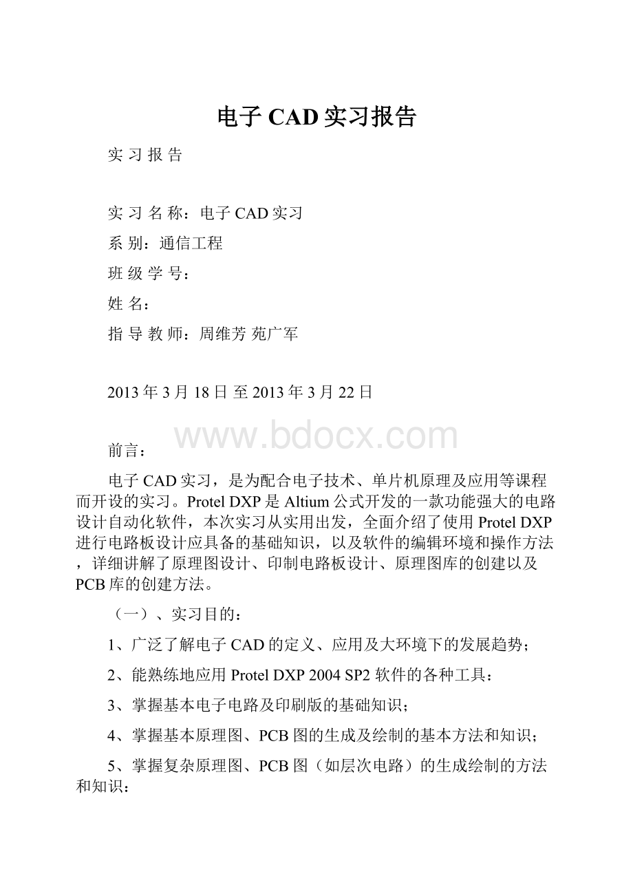 电子CAD实习报告.docx_第1页