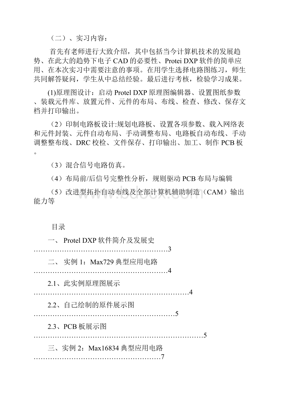 电子CAD实习报告.docx_第2页