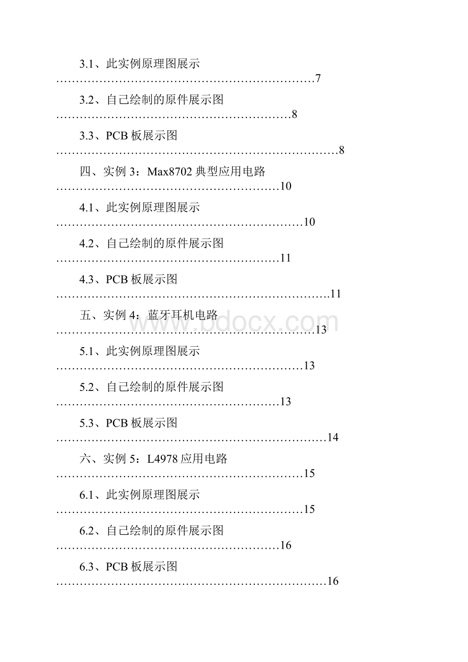 电子CAD实习报告.docx_第3页