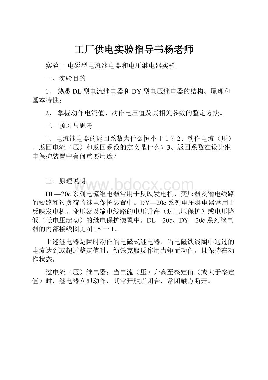 工厂供电实验指导书杨老师.docx_第1页