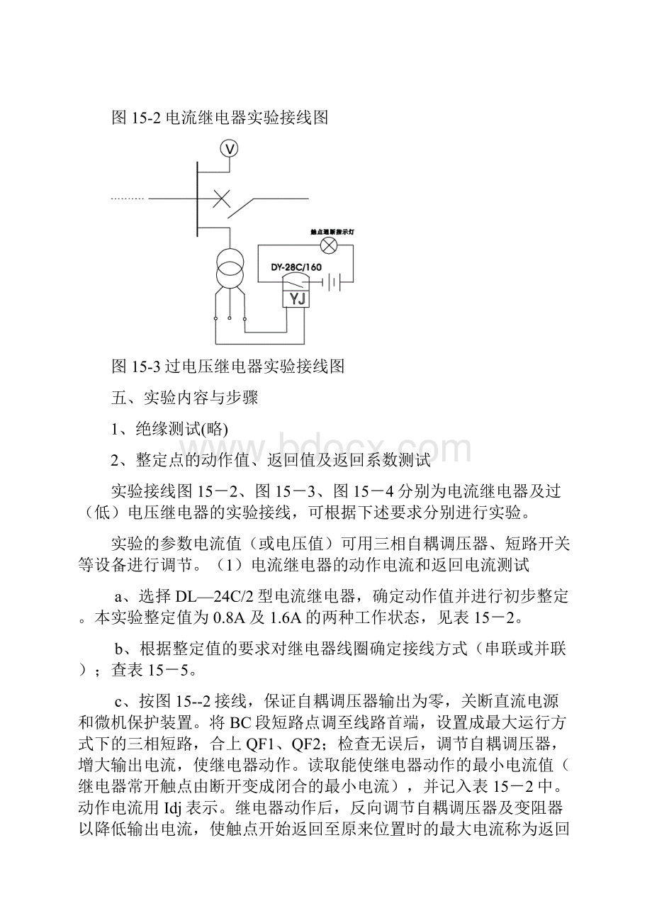 工厂供电实验指导书杨老师.docx_第3页