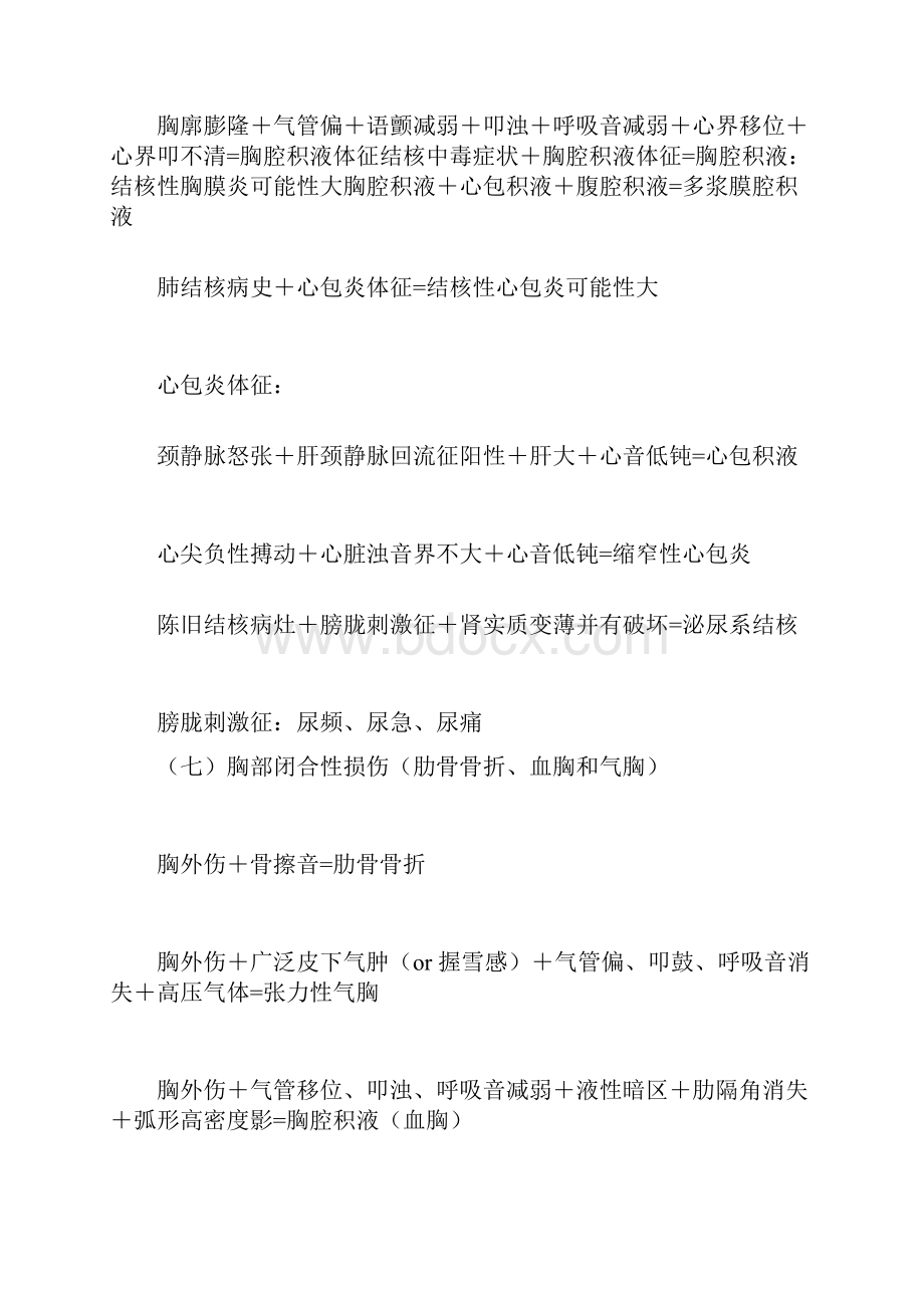 病历分析诊断公式汇总.docx_第3页